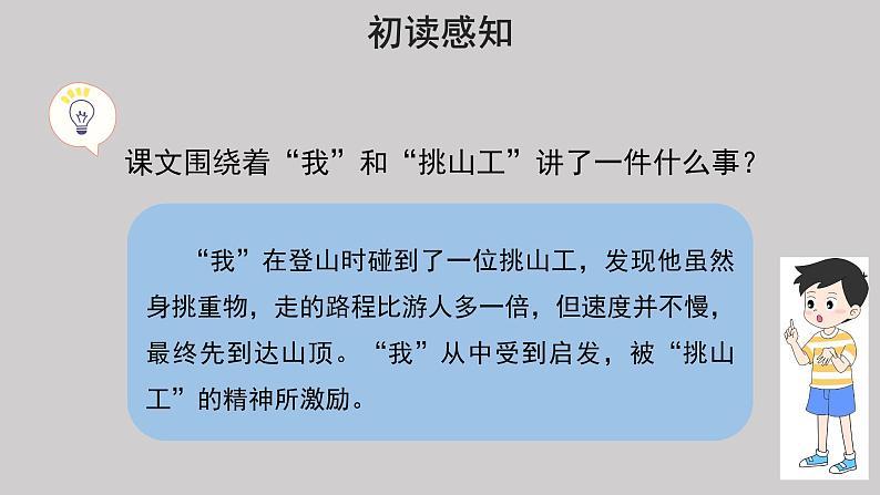 25挑山工示范课件第8页