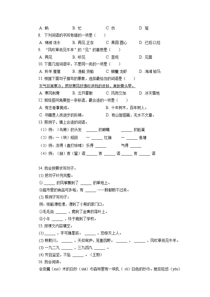福建省三明市沙县2020-2021学年二年级上学期期末语文试题第2页