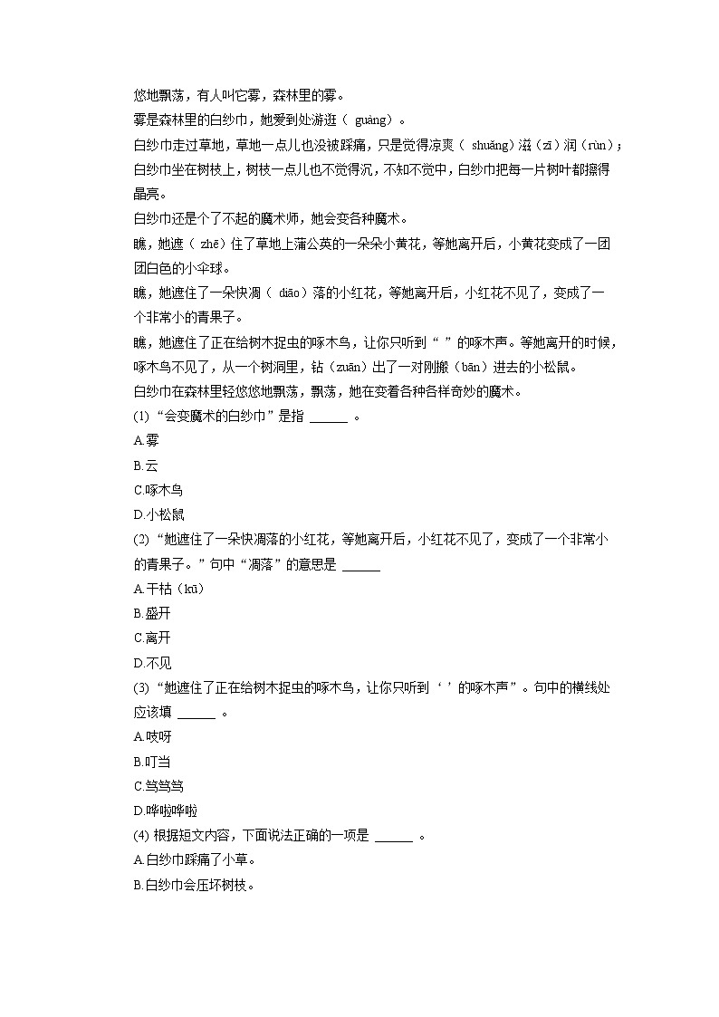 福建省三明市沙县2020-2021学年二年级上学期期末语文试题第3页