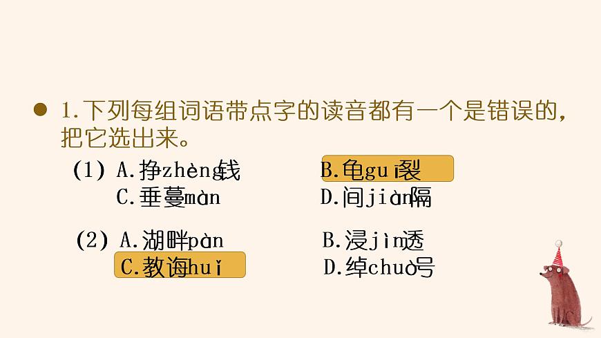 部編版語文五年級上冊期末復(fù)習(xí)課件——基礎(chǔ)過關(guān)訓(xùn)練第3頁