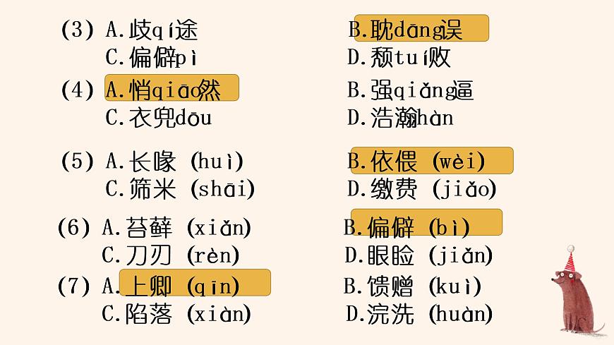 部編版語文五年級上冊期末復(fù)習(xí)課件——基礎(chǔ)過關(guān)訓(xùn)練第4頁