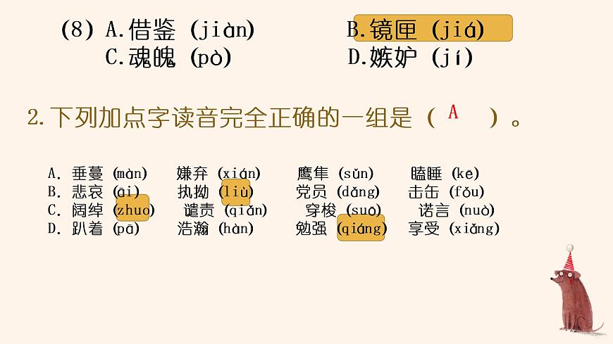 部編版語文五年級上冊期末復(fù)習(xí)課件——基礎(chǔ)過關(guān)訓(xùn)練第5頁