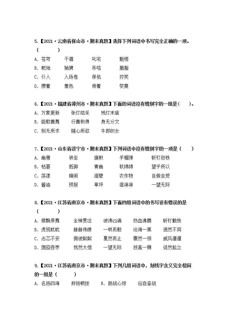 部编版语文六年级上册期末复习 专题02 字形辨析(试卷+答案)02