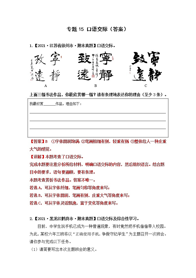 部编版语文六年级上册期末复习 专题15 口语交际(试卷+答案)01