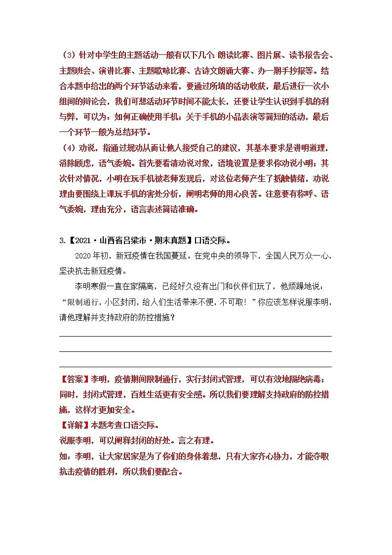 部编版语文六年级上册期末复习 专题15 口语交际(试卷+答案)03