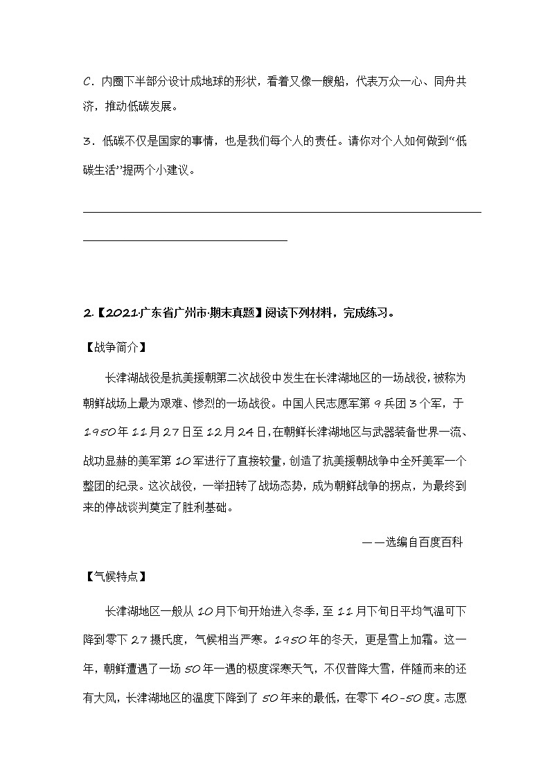 部编版语文六年级上册期末复习 专题22 材料阅读(试卷)第2页