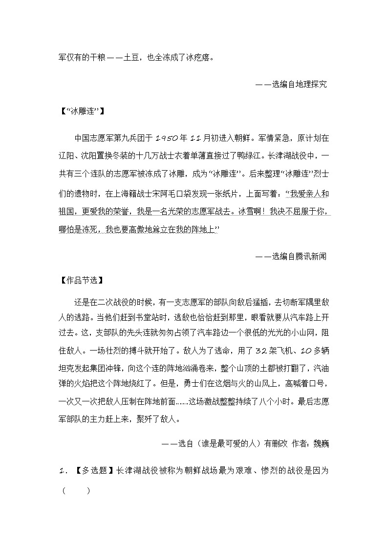 部编版语文六年级上册期末复习 专题22 材料阅读(试卷)第3页