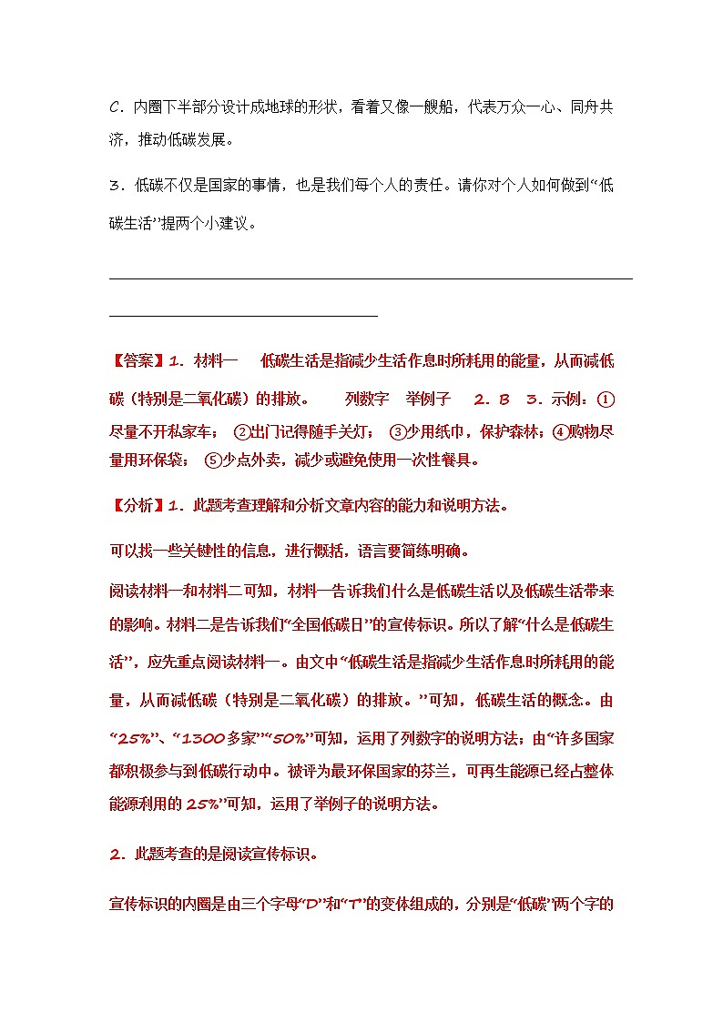 部编版语文六年级上册期末复习 专题22 材料阅读(答案)第2页