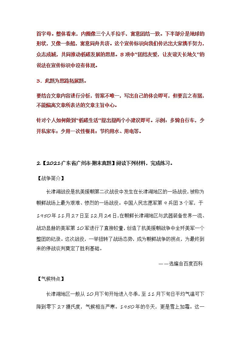 部编版语文六年级上册期末复习 专题22 材料阅读(答案)第3页