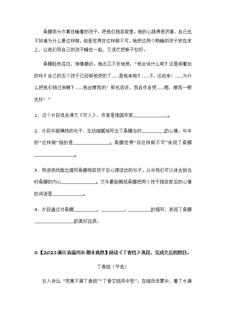 部编版语文六年级上册期末复习 专题23 课内阅读(试卷)第2页