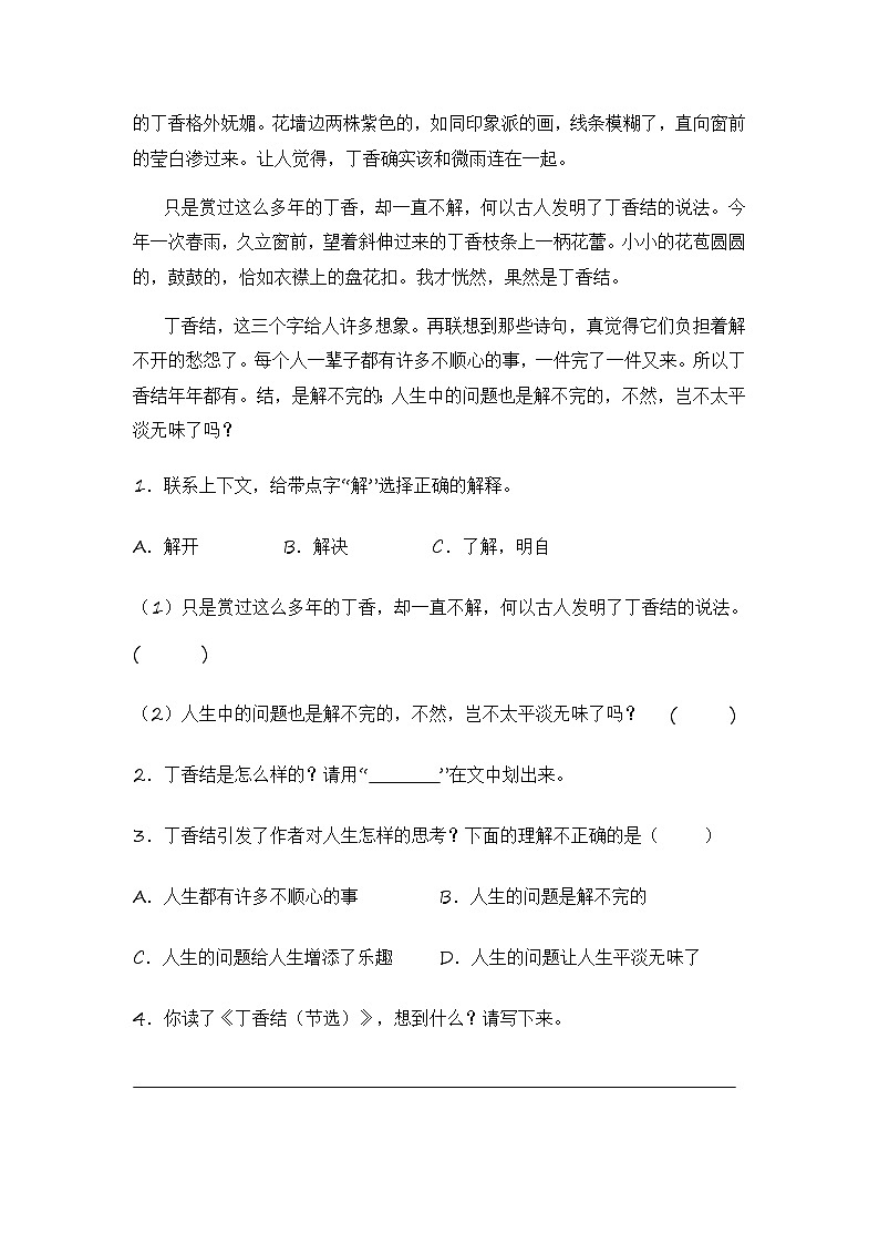 部编版语文六年级上册期末复习 专题23 课内阅读(试卷)第3页