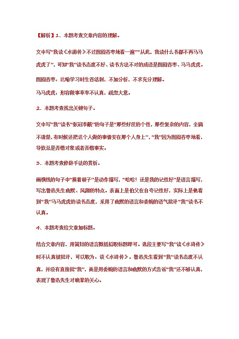 部编版语文六年级上册期末复习 专题23 课内阅读(答案)第2页