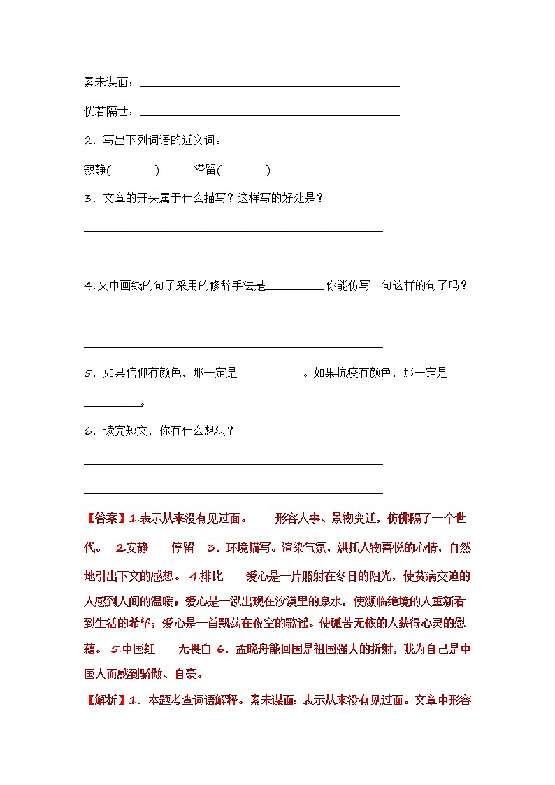部编版语文六年级上册期末复习 专题27 现代文阅读(答案)第2页