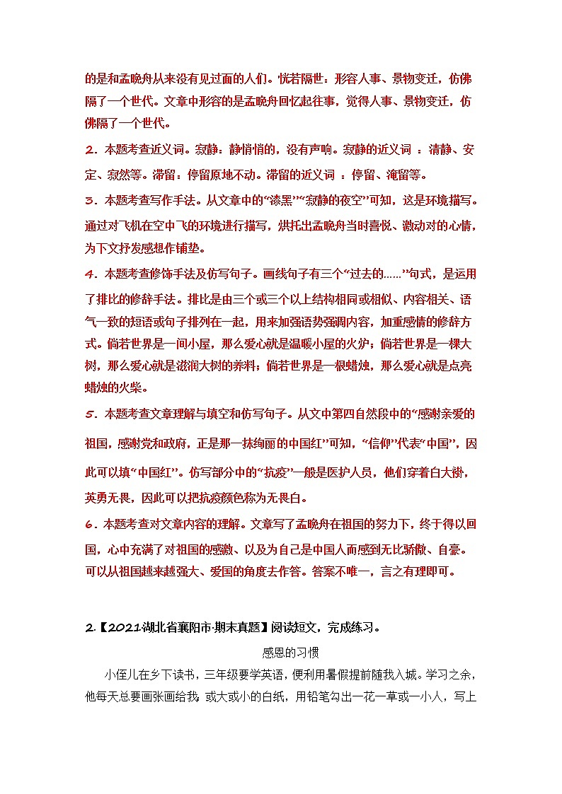 部编版语文六年级上册期末复习 专题27 现代文阅读(答案)第3页