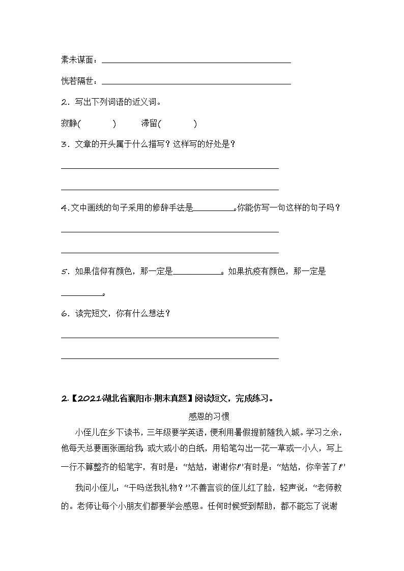 部编版语文六年级上册期末复习 专题27 现代文阅读(试卷)第2页