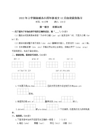 2022年上学期江苏盐城名小四年级语文12月自我提优练习（有答案）