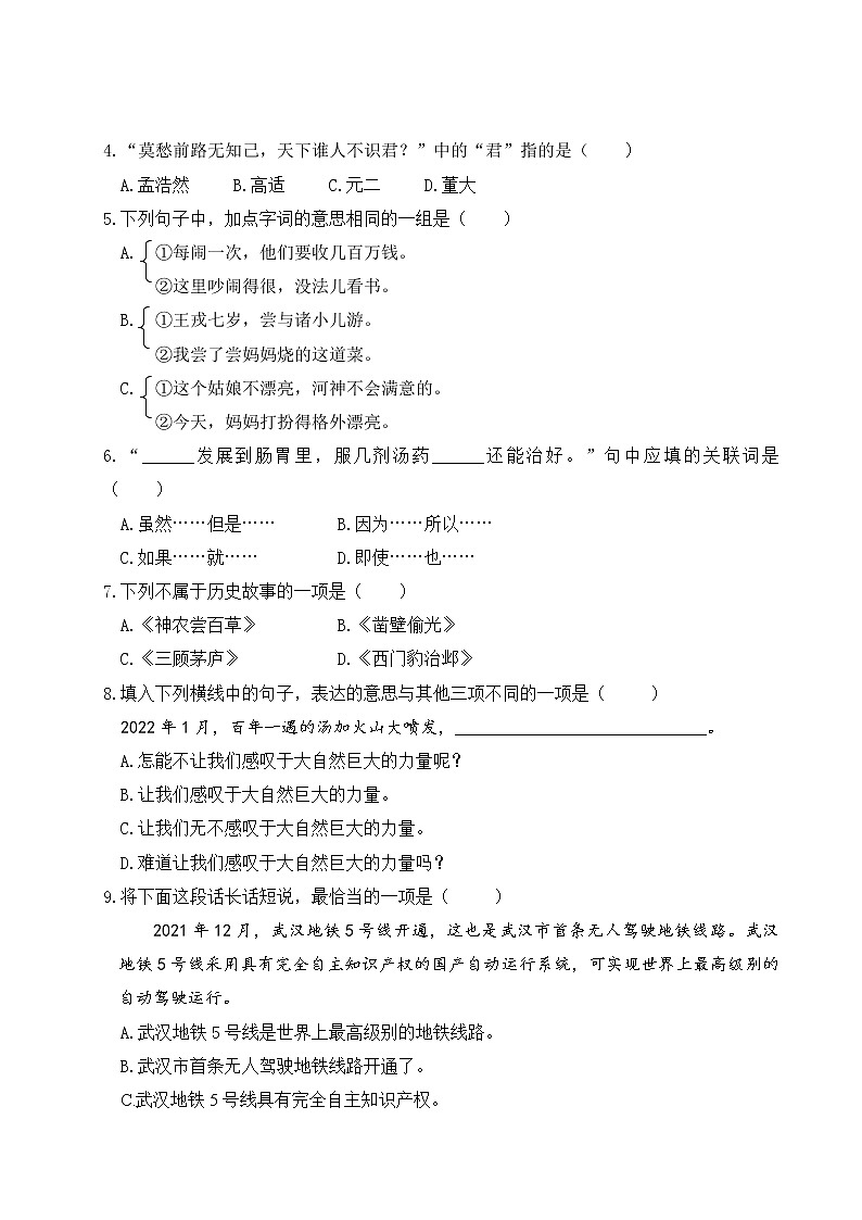 2022年上学期南京鼓楼区名小四年级语文12月自我提优练习(有答案)02