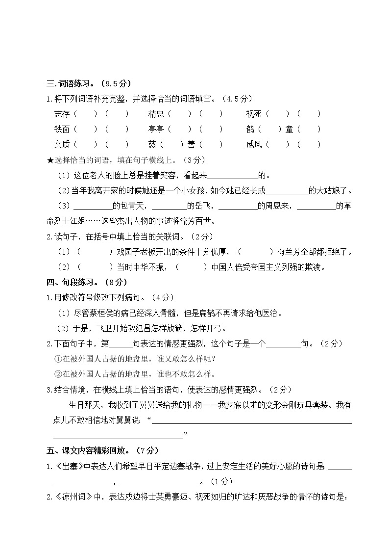 2022年上学期南京鼓楼区名小四年级语文12月自我提优练习（有答案）03