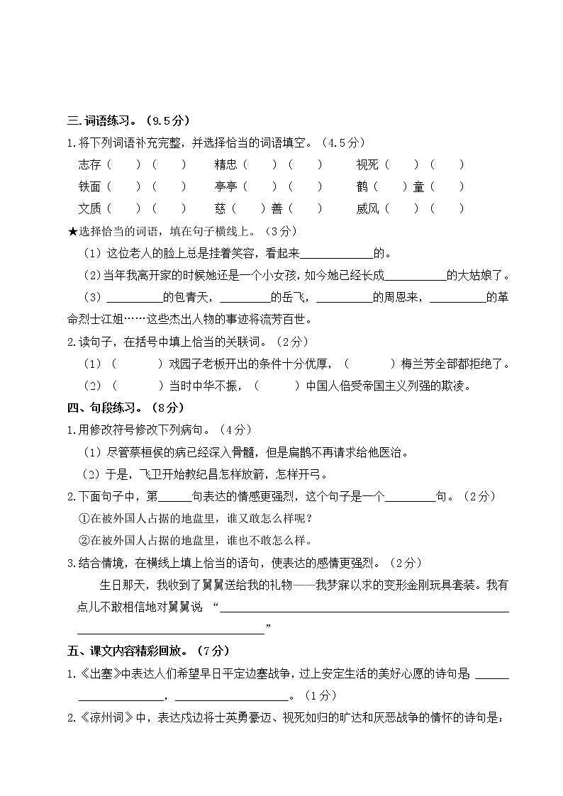 2022年上学期南京鼓楼区名小四年级语文12月自我提优练习(有答案)03