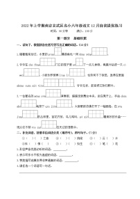 2022年上学期南京玄武区名小六年级语文12月自我提优练习（有答案）
