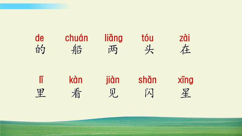 2 小小的船第3页