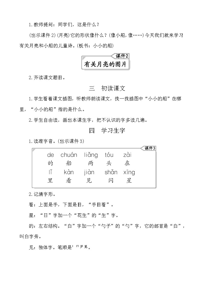 2小小的船 教案第2页