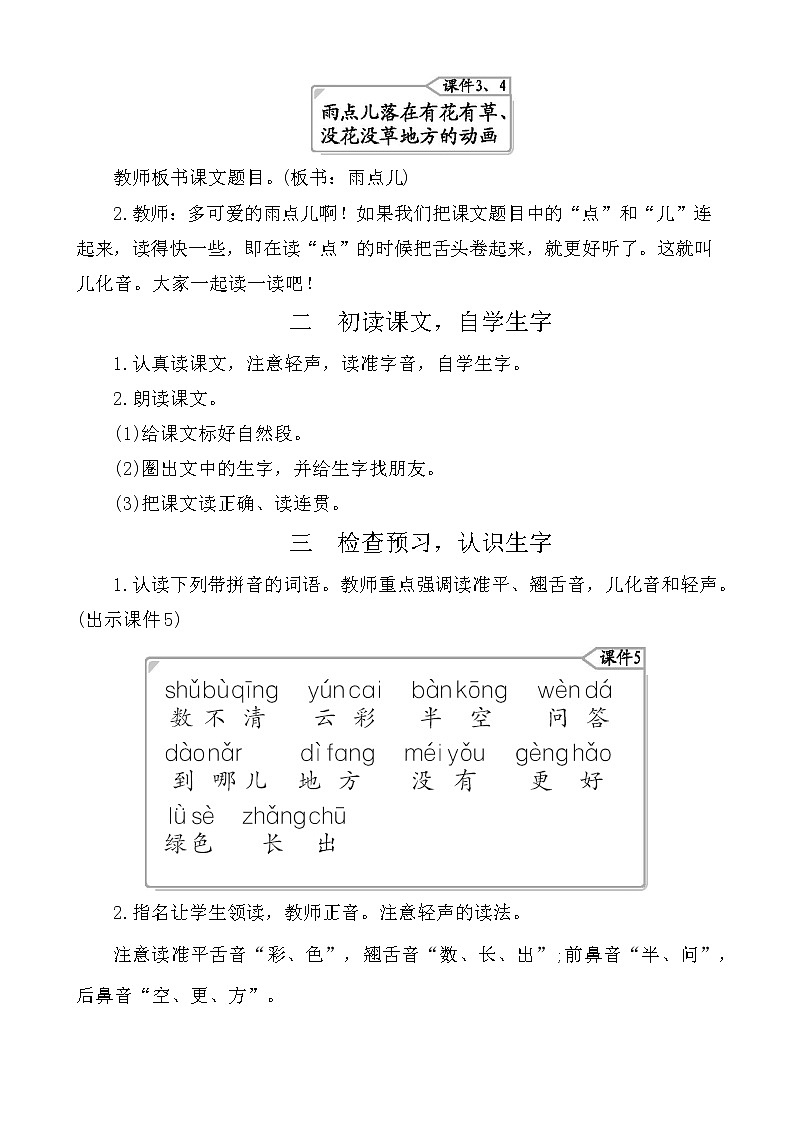 8雨点儿 教案第2页