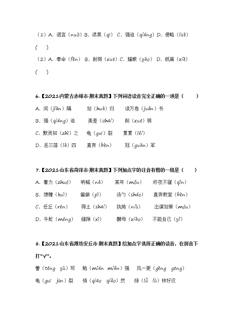 部编版语文五年级上册期末复习 专题01 字音辨析(试卷+答案)02
