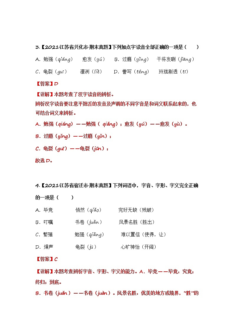 部编版语文五年级上册期末复习 专题01 字音辨析(试卷+答案)02