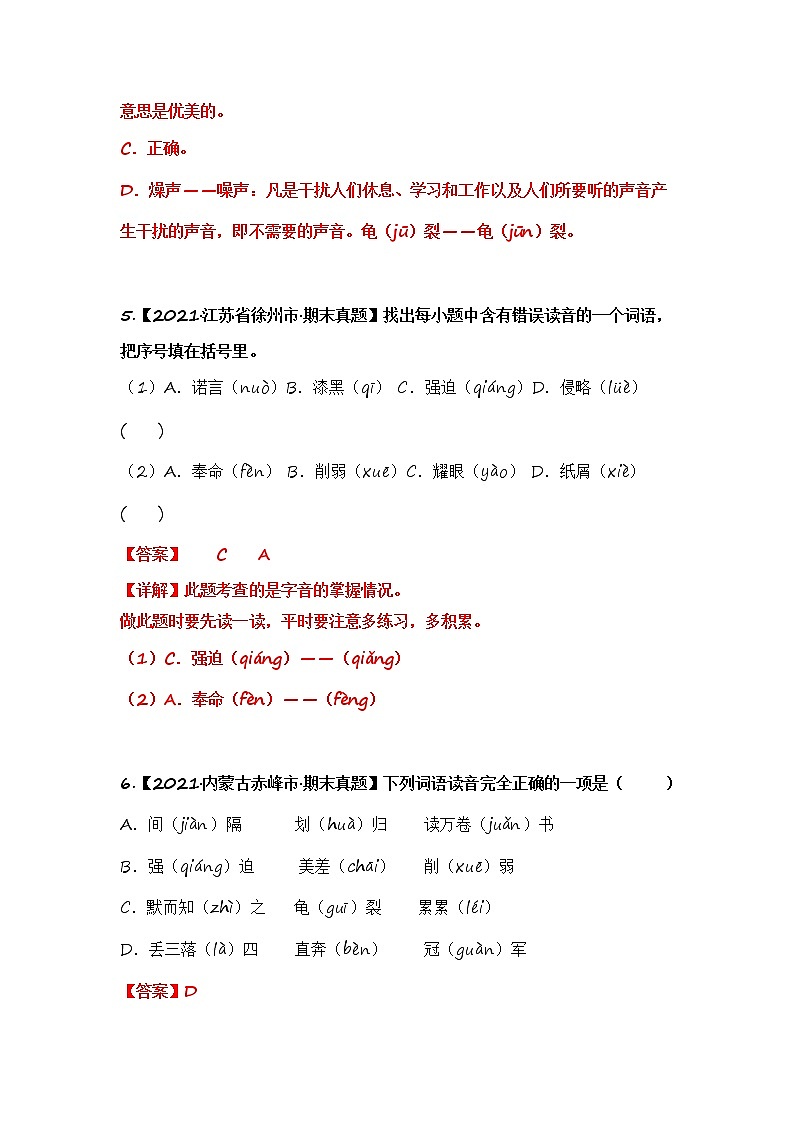 部编版语文五年级上册期末复习 专题01 字音辨析(试卷+答案)03