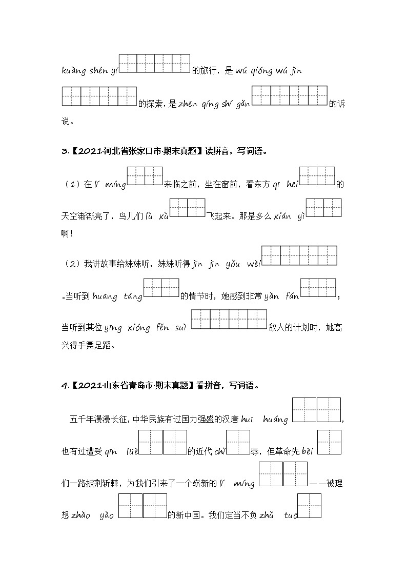 部编版语文五年级上册期末复习 专题04 根据语境写词语(试卷)第2页