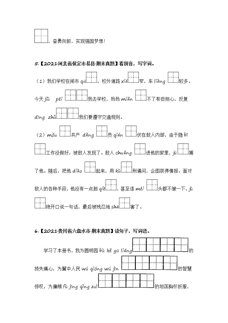 部编版语文五年级上册期末复习 专题04 根据语境写词语(试卷)第3页
