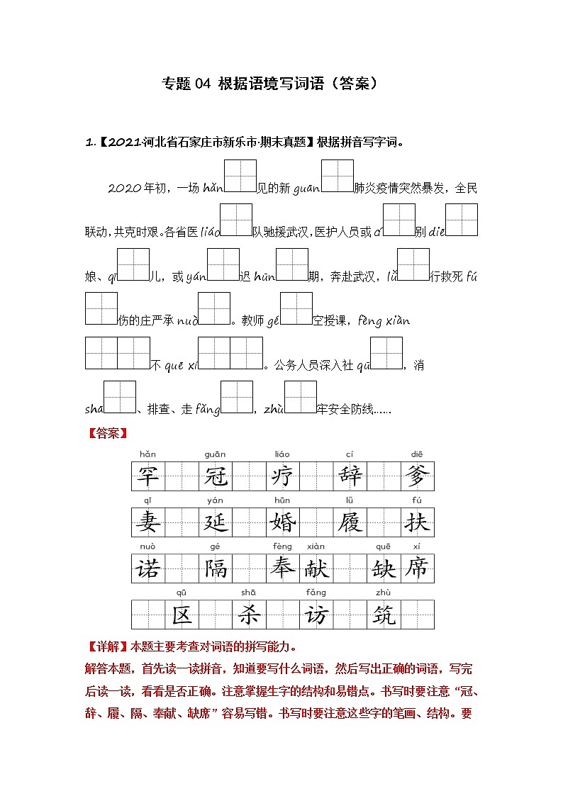 部编版语文五年级上册期末复习 专题04 根据语境写词语(答案)第1页