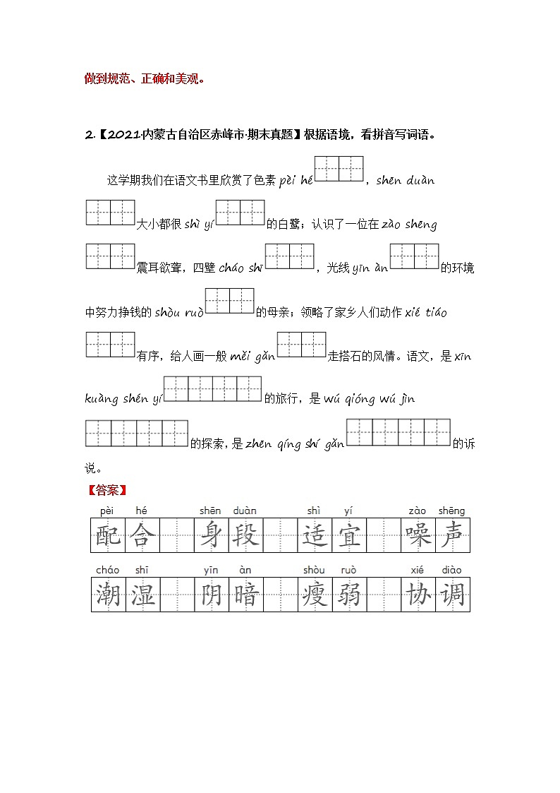 部编版语文五年级上册期末复习 专题04 根据语境写词语(答案)第2页