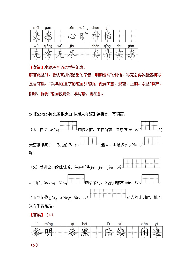 部编版语文五年级上册期末复习 专题04 根据语境写词语(答案)第3页