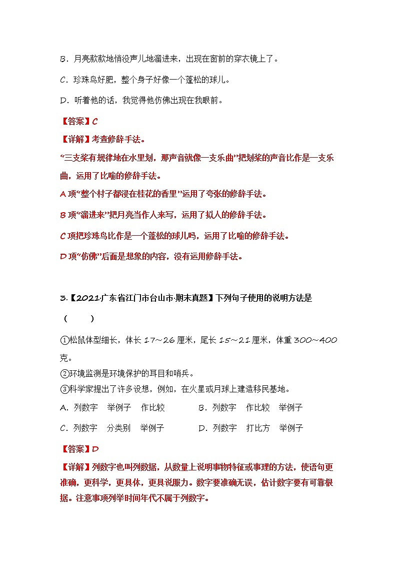 部编版语文五年级上册期末复习 专题12 描写方法(答案)第2页