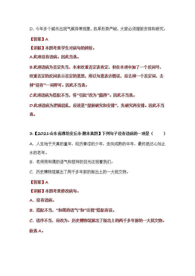 部编版语文五年级上册期末复习 专题15 病句的辨析与修改(答案)第2页