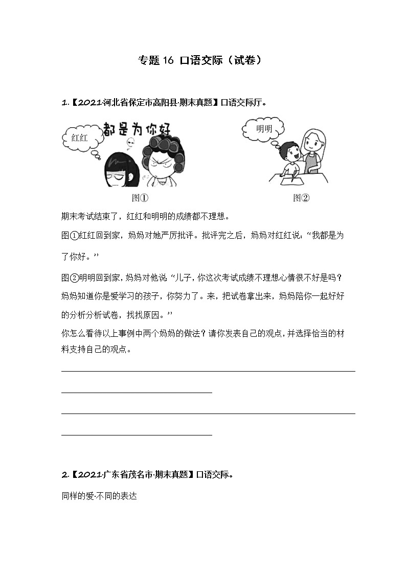 部编版语文五年级上册期末复习 专题16 口语交际(试卷+答案)01