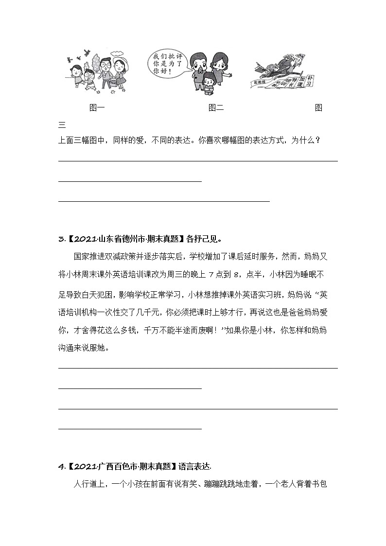 部编版语文五年级上册期末复习 专题16 口语交际(试卷+答案)02