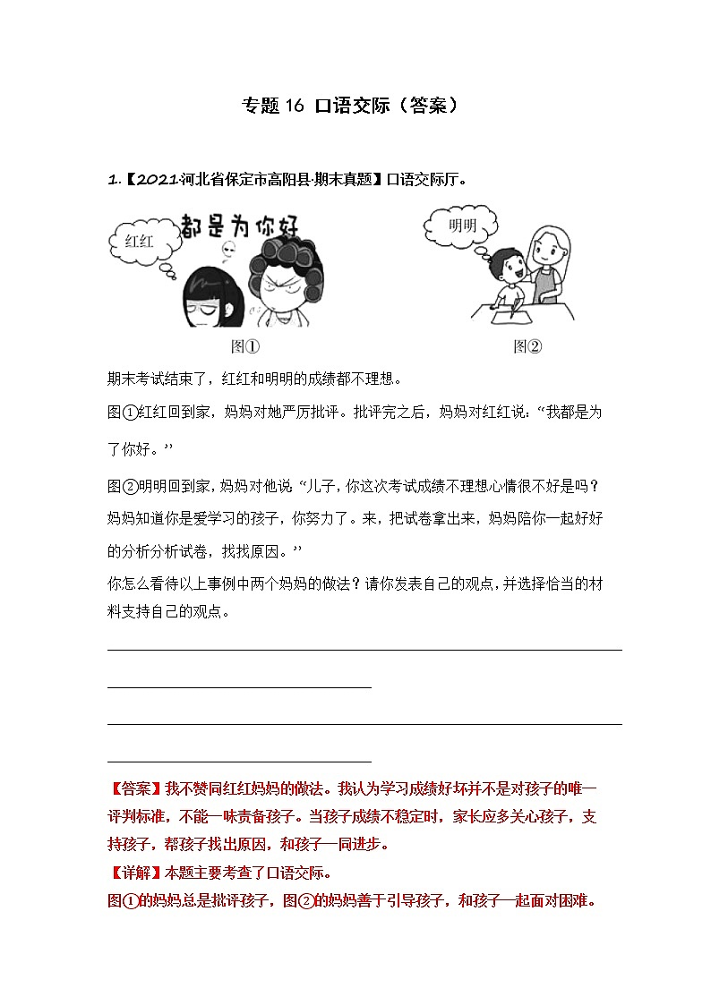 部编版语文五年级上册期末复习 专题16 口语交际(试卷+答案)01