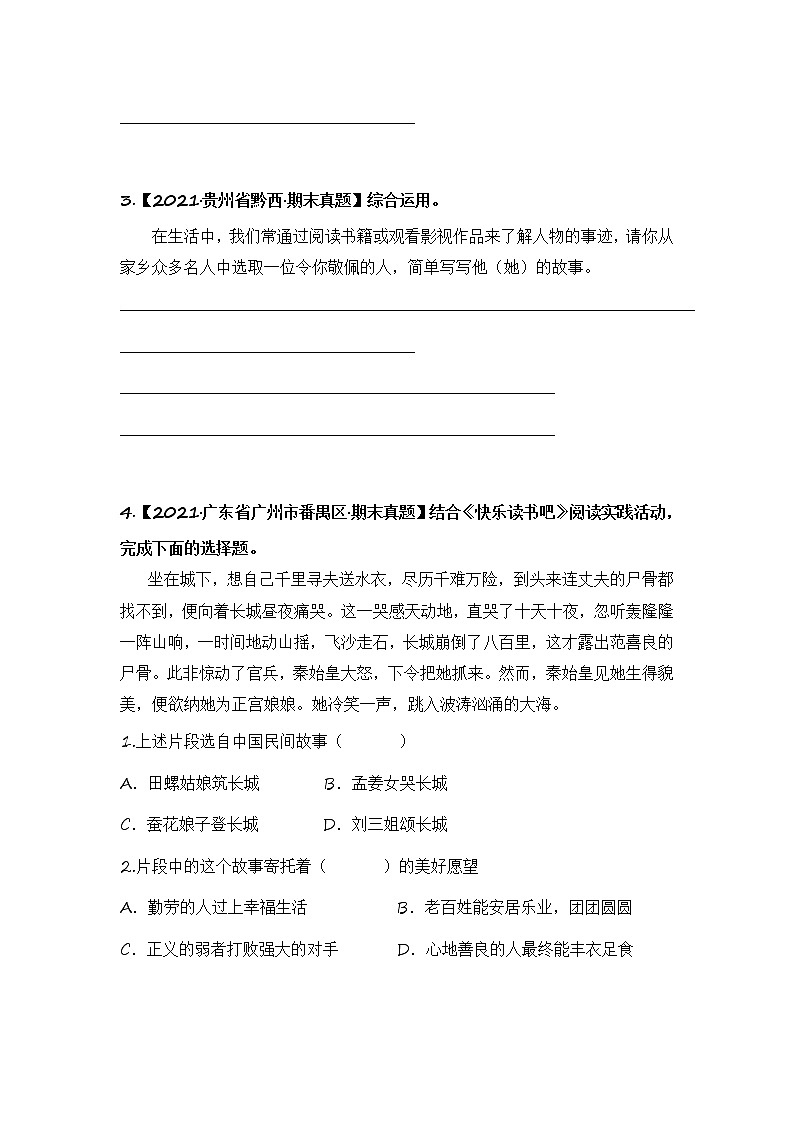 部编版语文五年级上册期末复习 专题17 综合性学习(试卷+答案)02
