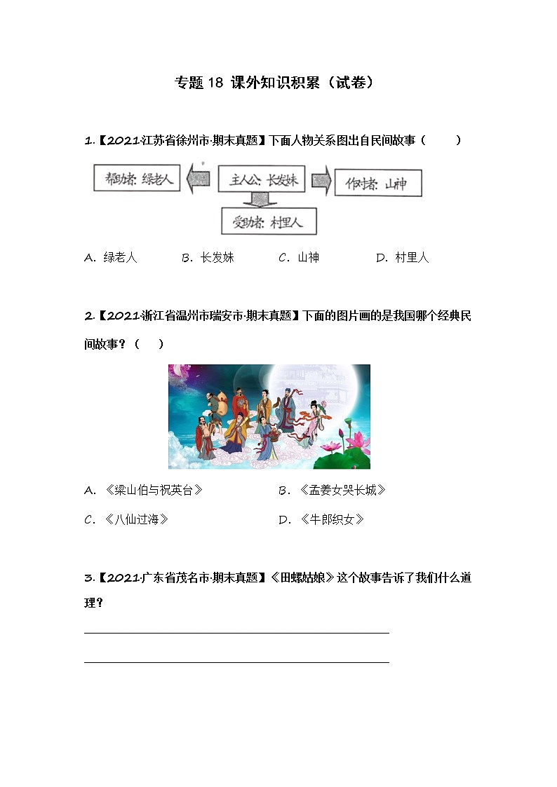 部编版语文五年级上册期末复习 专题18 课外知识积累(试卷+答案)01