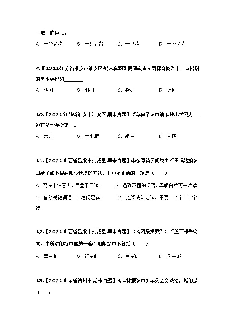 部编版语文五年级上册期末复习 专题18 课外知识积累(试卷+答案)03