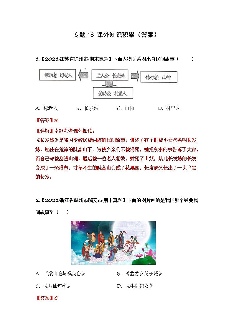 部编版语文五年级上册期末复习 专题18 课外知识积累(试卷+答案)01
