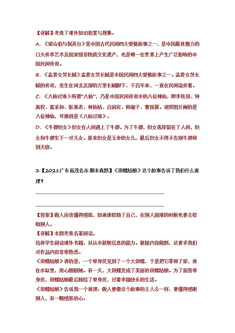 部编版语文五年级上册期末复习 专题18 课外知识积累(试卷+答案)02