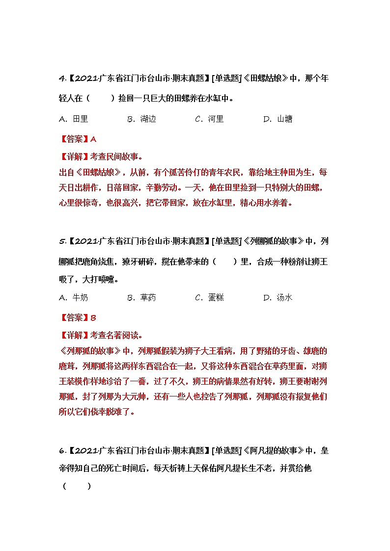 部编版语文五年级上册期末复习 专题18 课外知识积累(试卷+答案)03