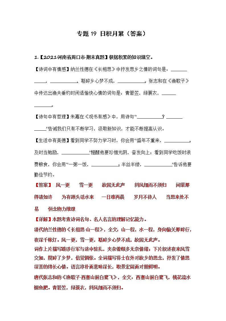 部编版语文五年级上册期末复习 专题19 日积月累(试卷+答案)01