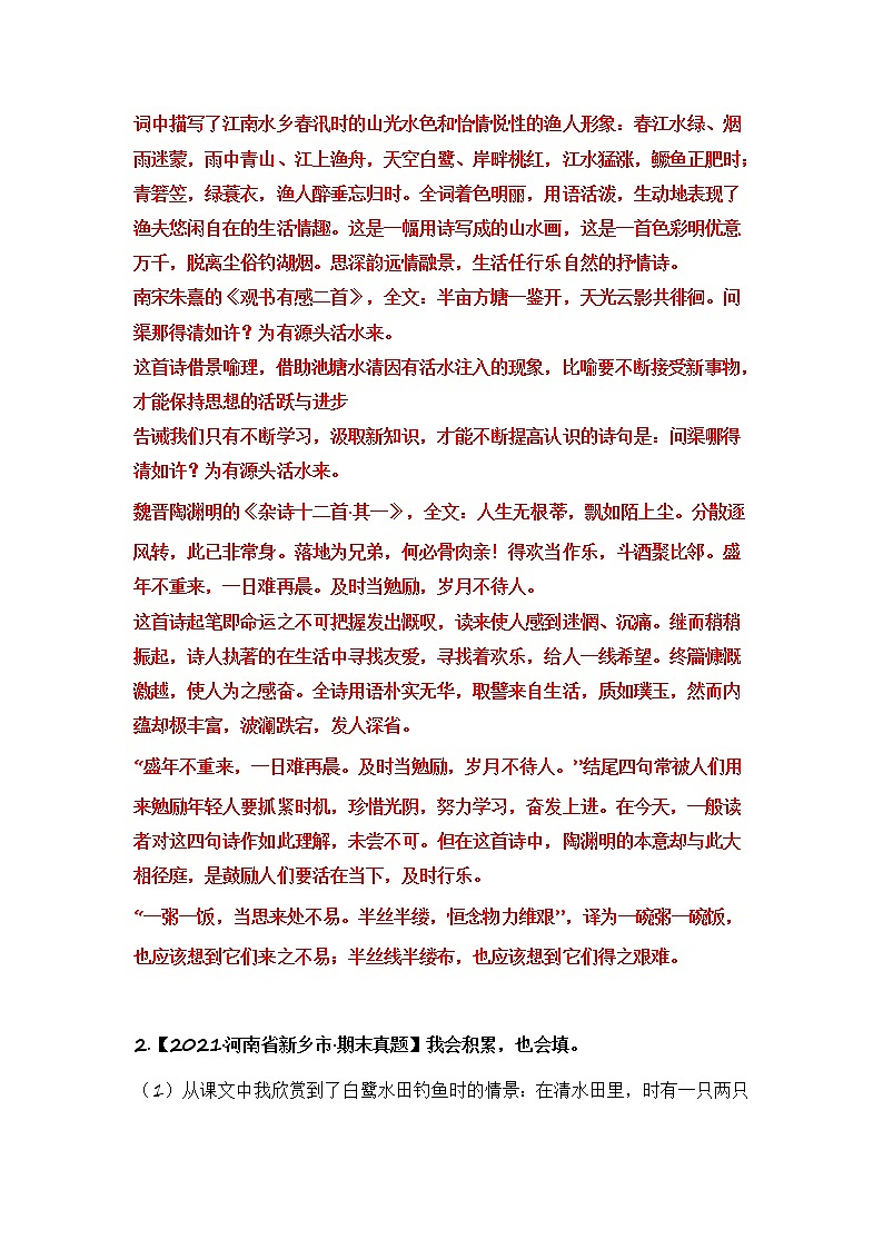部编版语文五年级上册期末复习 专题19 日积月累(试卷+答案)02