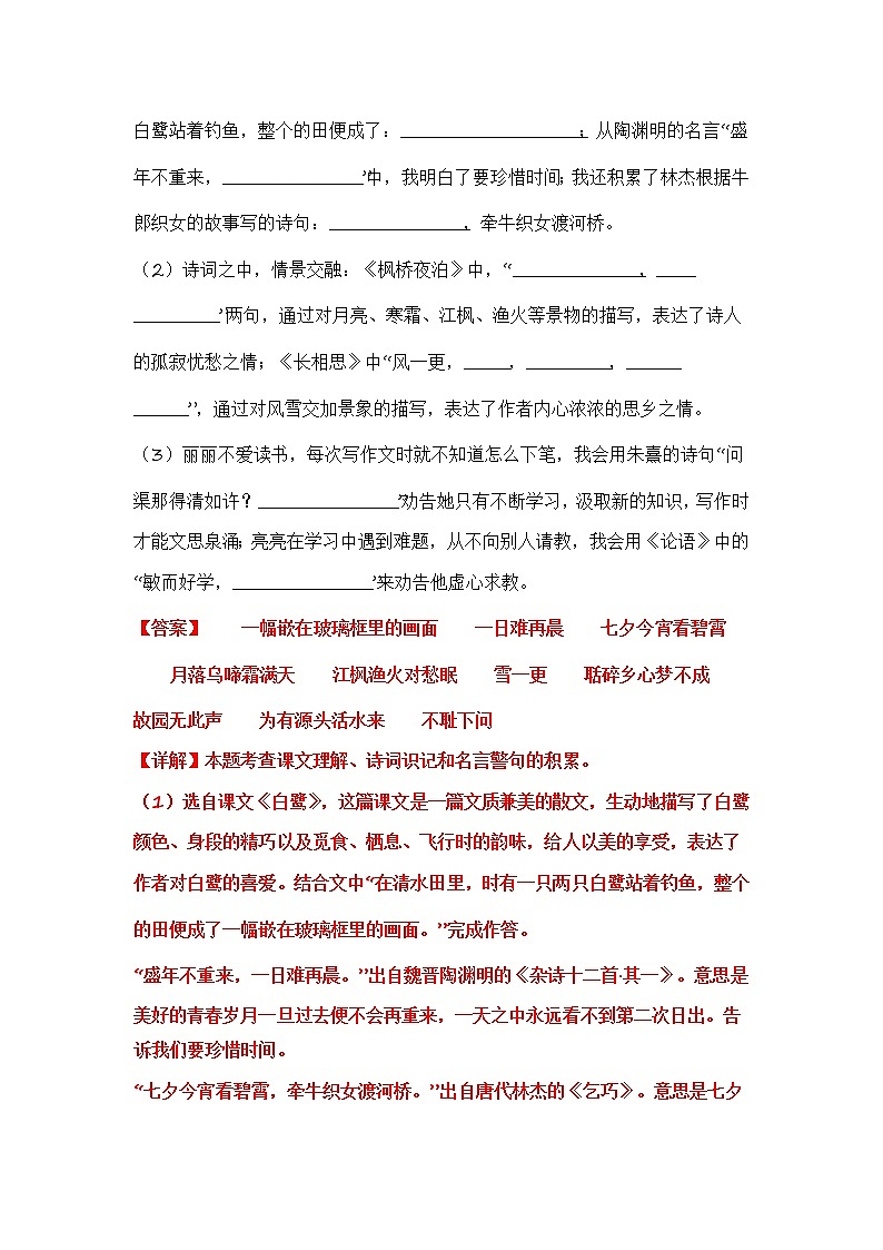 部编版语文五年级上册期末复习 专题19 日积月累(试卷+答案)03