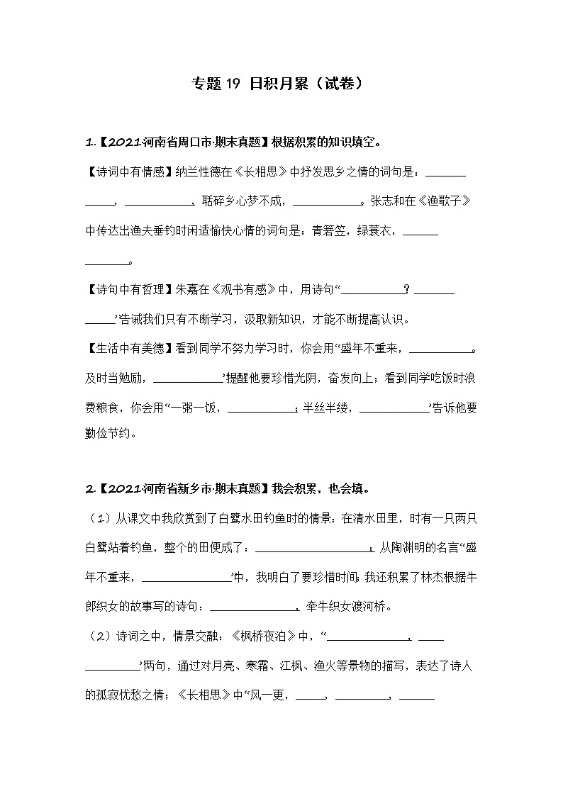 部编版语文五年级上册期末复习 专题19 日积月累(试卷+答案)01
